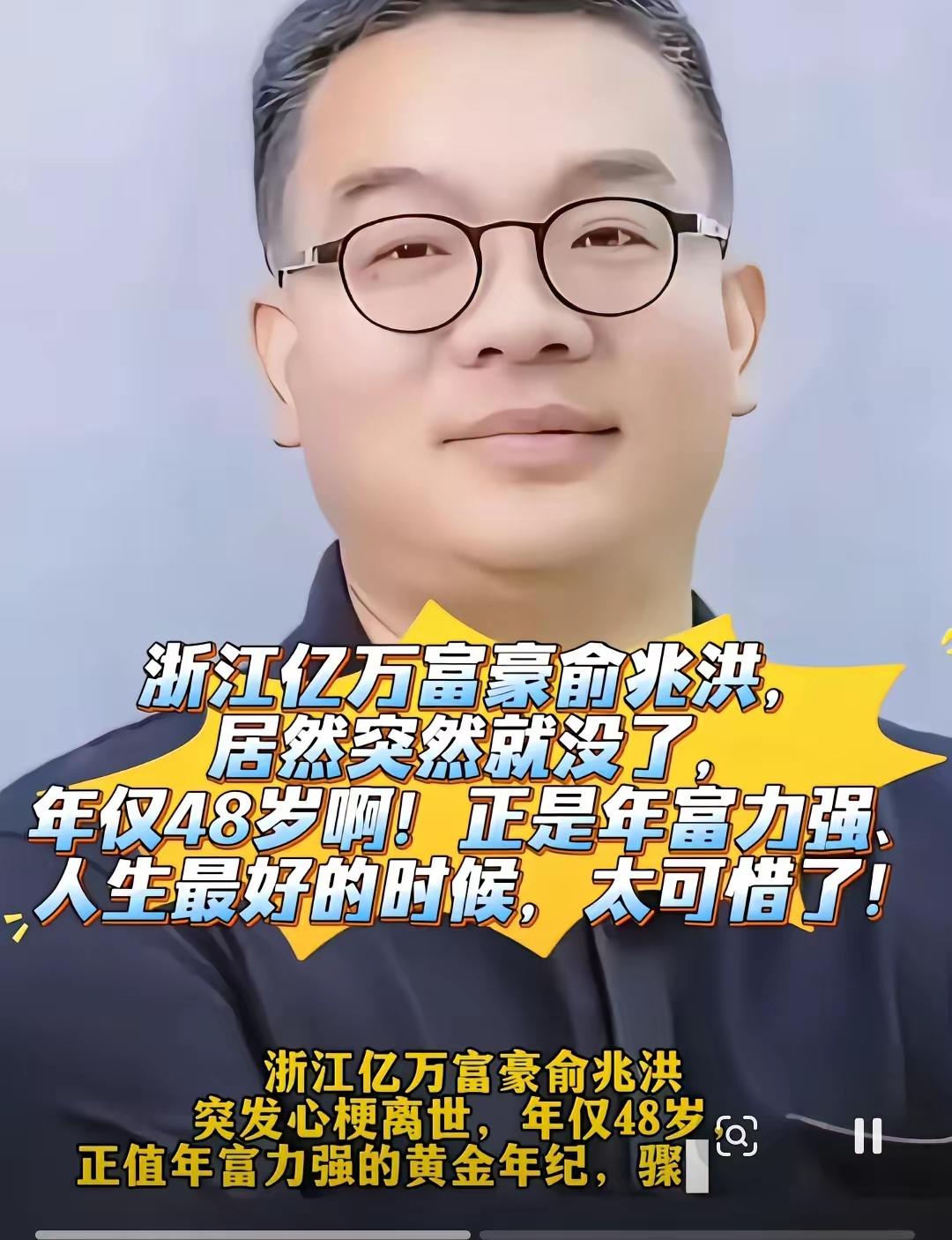 浙江亿万富豪于兆洪 突发心梗离世，年仅是48岁。他原本是自律的天花板，每天早晨5