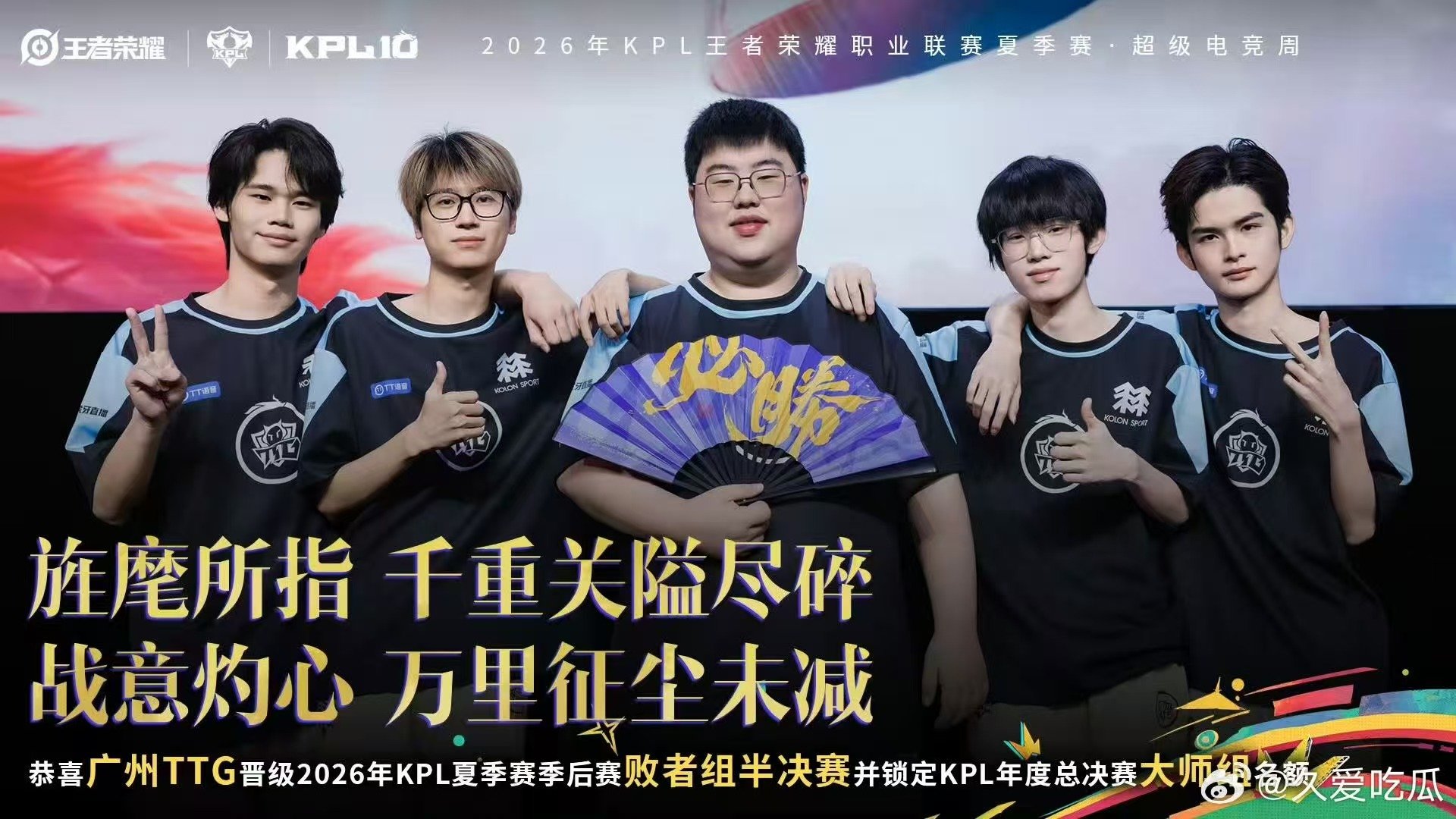 ttg挺进夏季赛四强ttg晋级败者组半决恭喜ttg ​​​