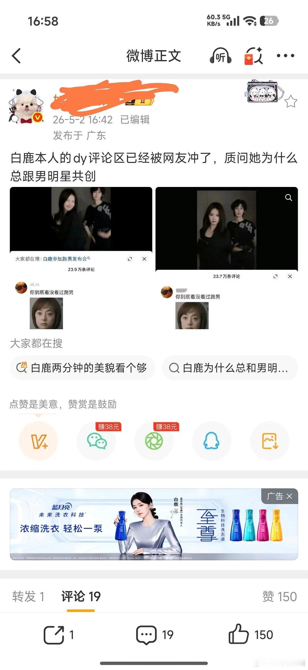 白鹿的抖音评论区已经沦陷了，她这次要怎么逆转风评呢 