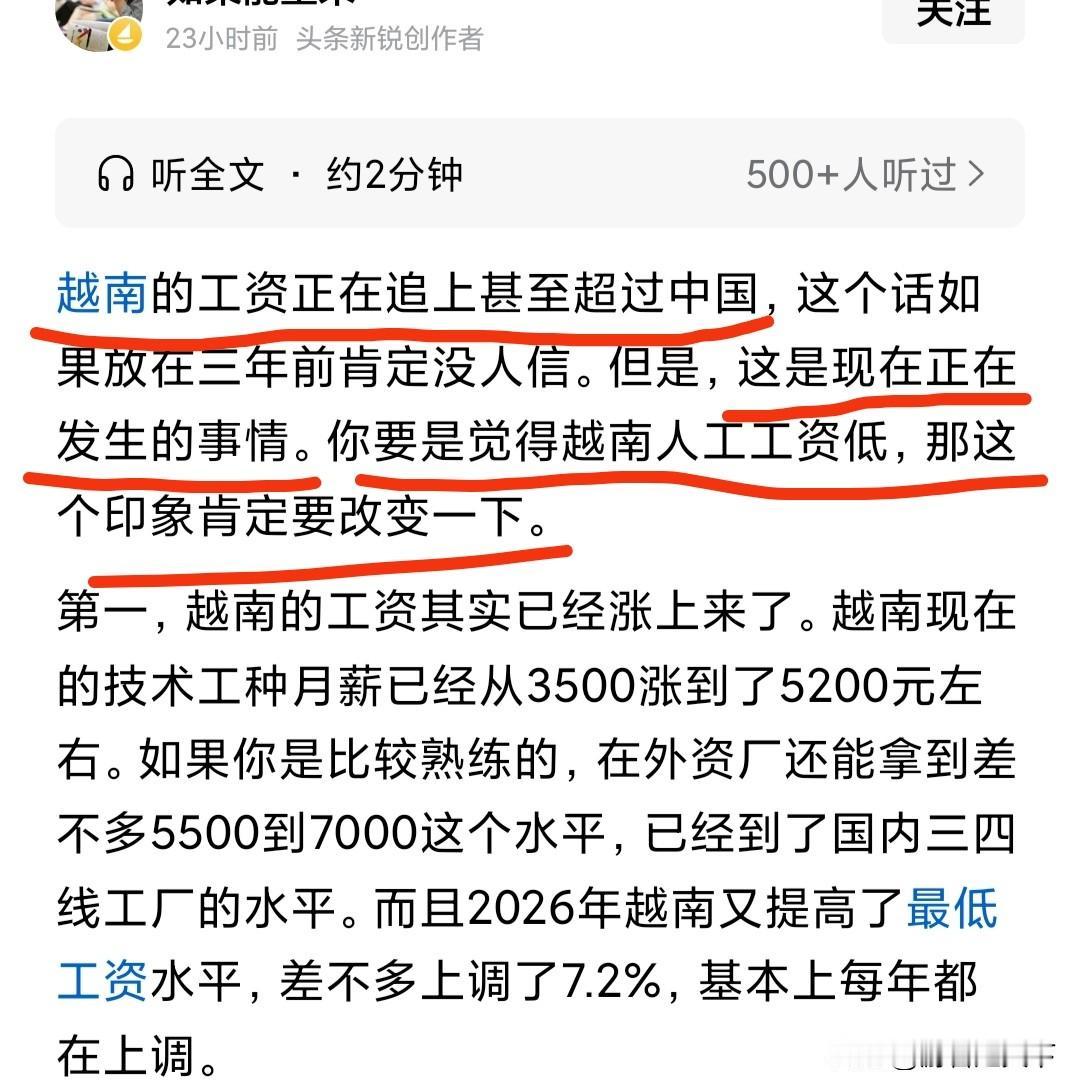 有网友说，越南的工资都赶上国内了，这句话过去不信，现在不信，以后我也不信。
我的