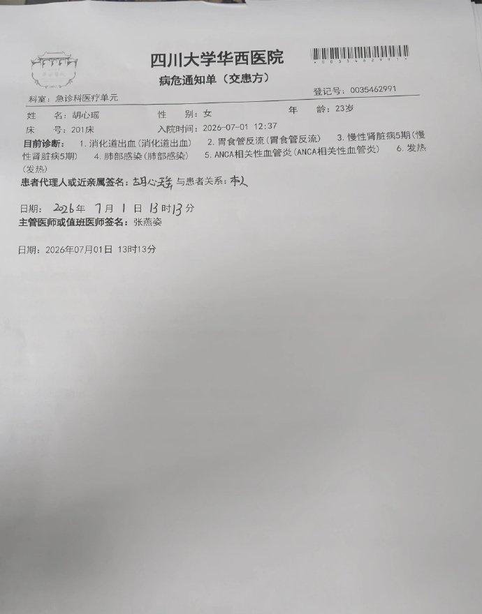 【地铁吐血女孩称生命进入倒计时：半月内多次收到病危通知单】地铁吐血女孩每天收到病