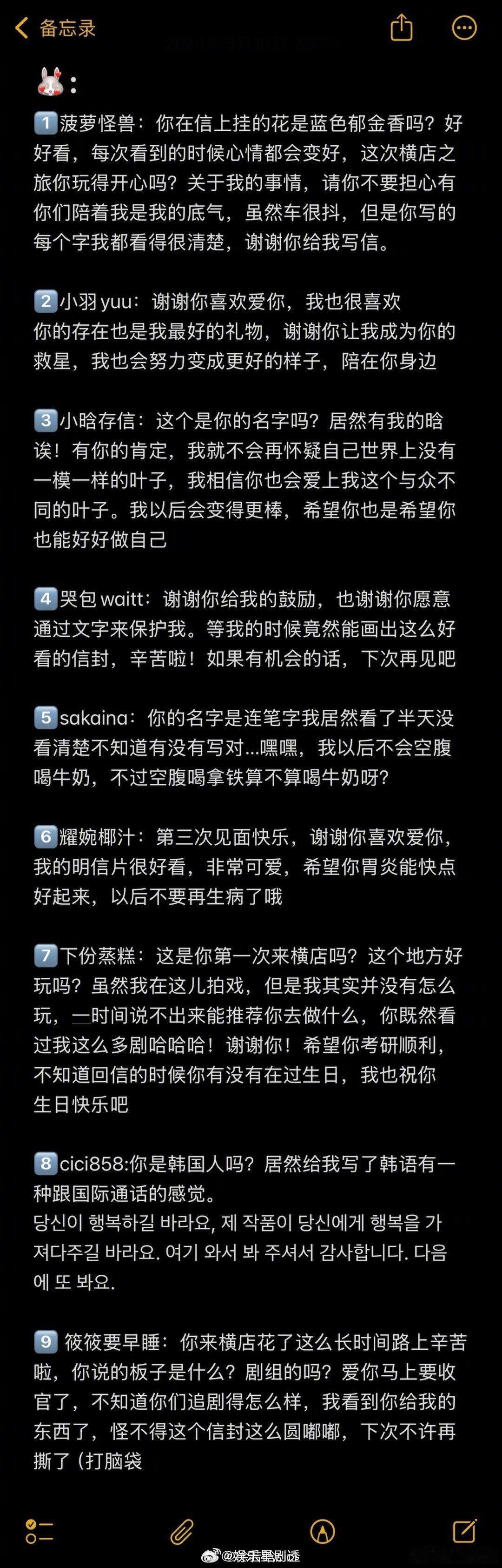 徐若晗一条一条给粉丝回信徐若晗太宠粉了！认真给粉丝一条一条回信，真诚都藏在字里行