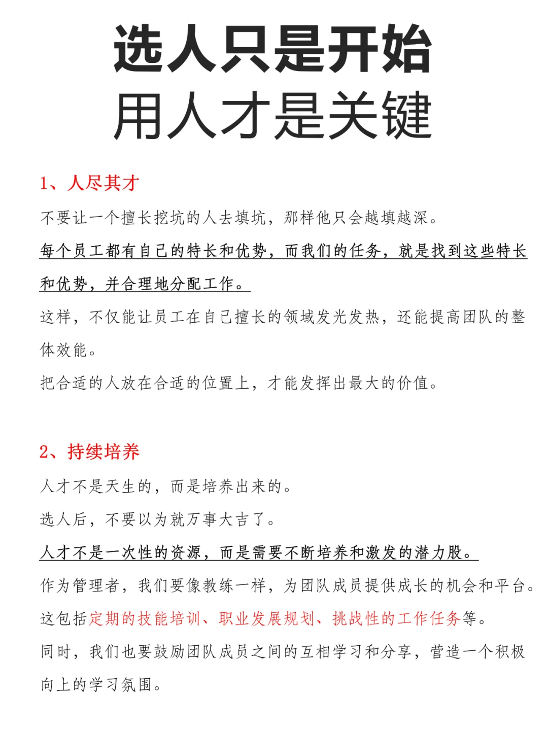 选人只是开始，用人才是关键