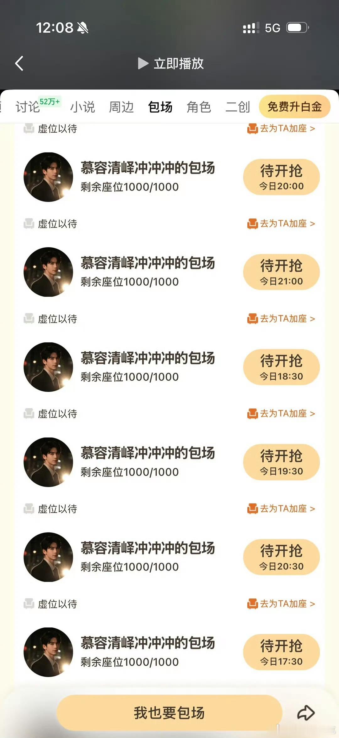 这一秒又加云包场了 