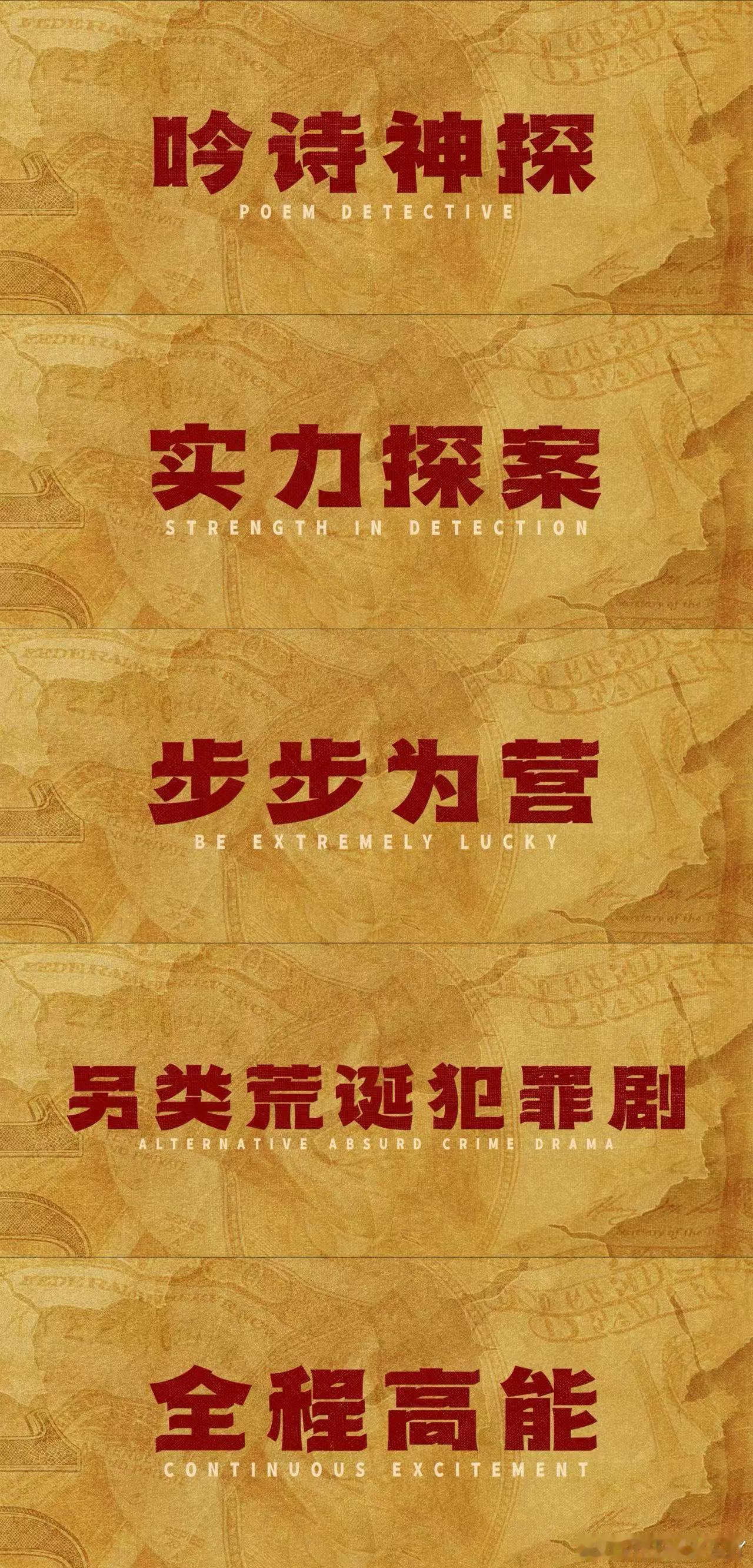 王骁田曦薇新剧定档 《低智商犯罪》5月4日咪咕视频开播，王骁演爱吟诗的副局长，田