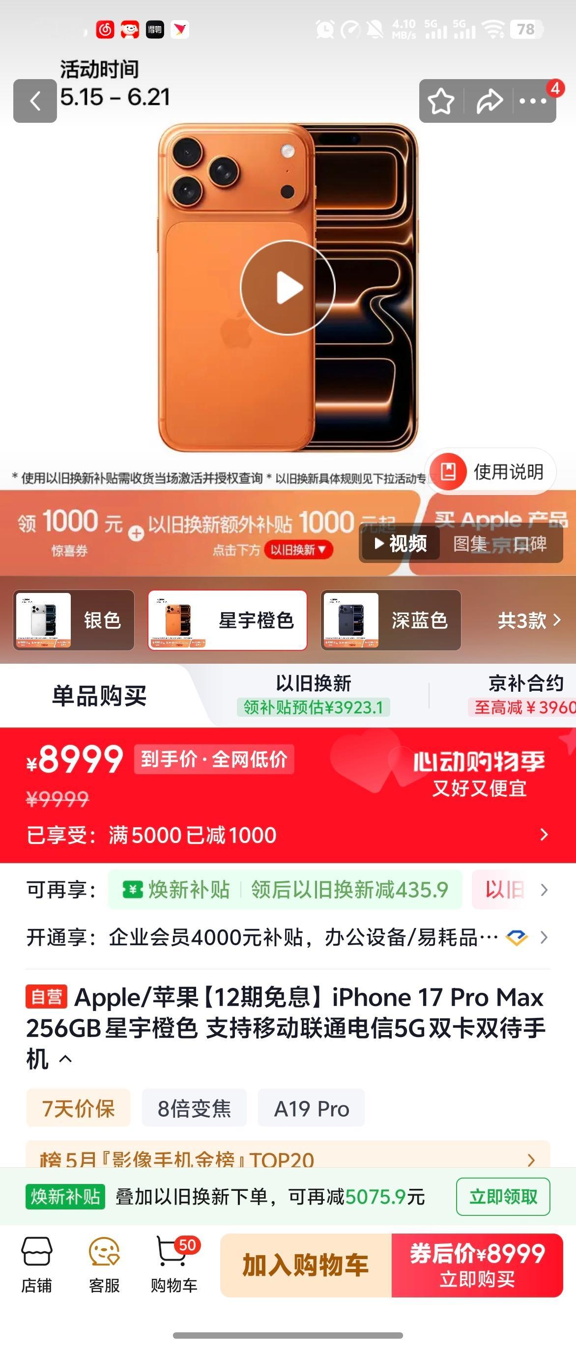 你买iPhone17还是等iPhone18我觉得是iPhone17，现在价格下来