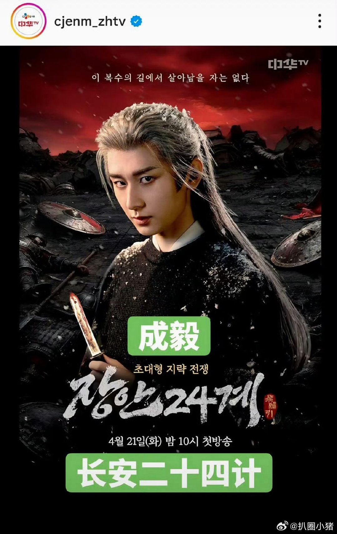 成毅《长安二十四计》韩国播放海报，《长安二十四计》国剧之光，有效文化输出