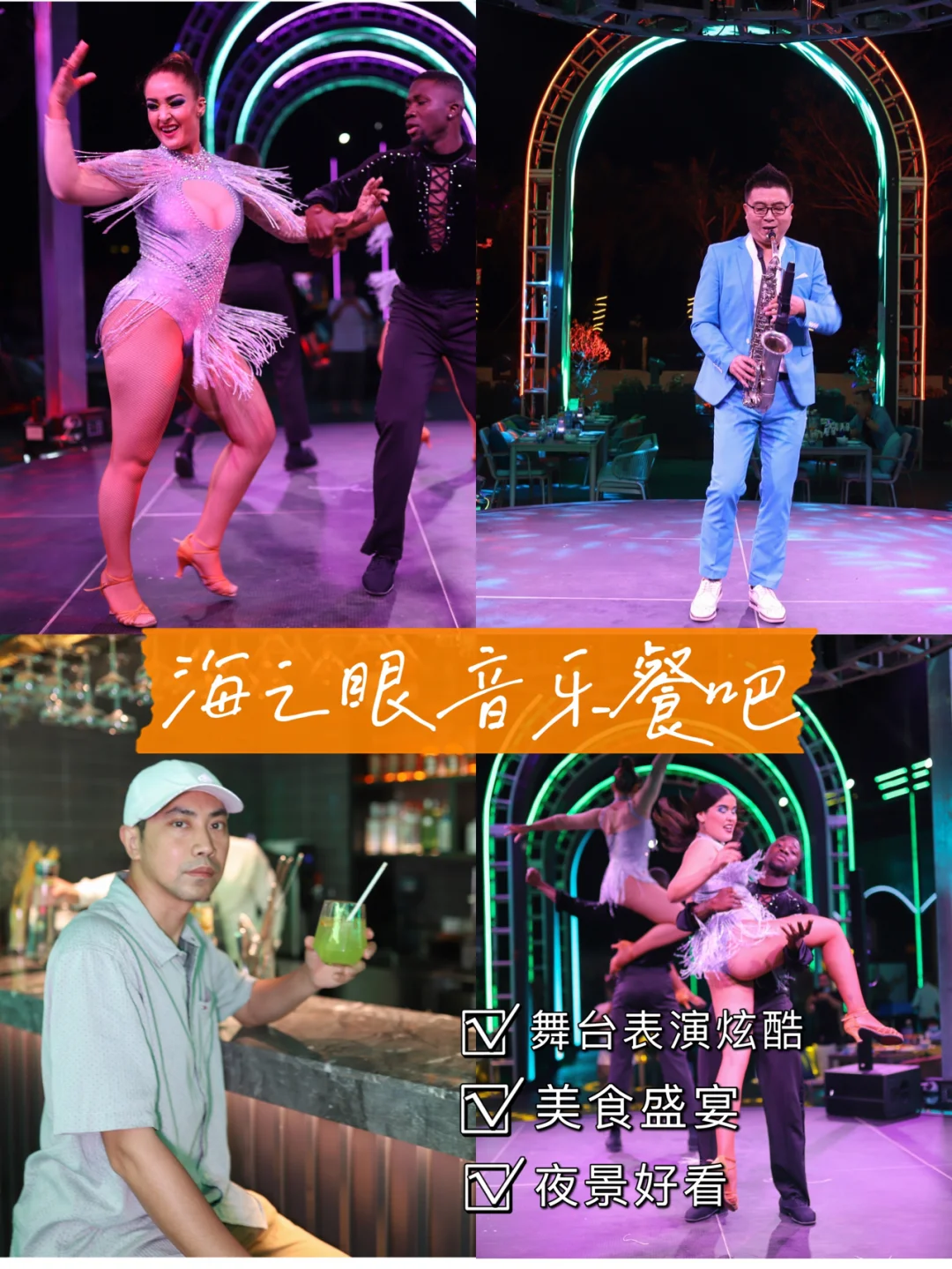 三亚超好玩的音乐餐吧，舞台表演很炫酷