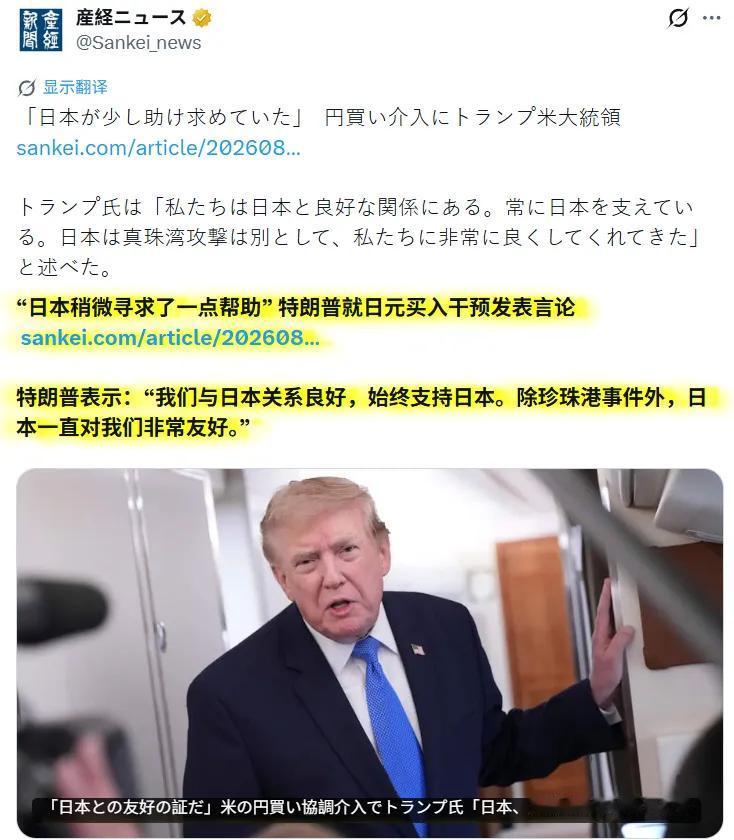 日本人最不愿意就是被人揭疮疤，操纵汇率不过是暂时的输血而已
日前，特朗普说：“美