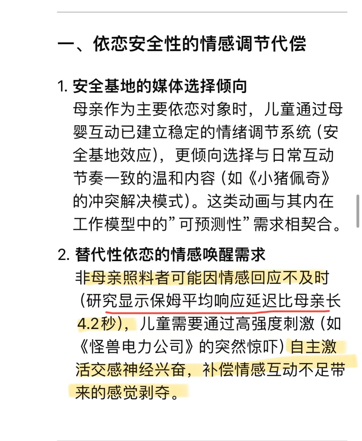 为什么有些人喜欢暴力或恐怖的影片？