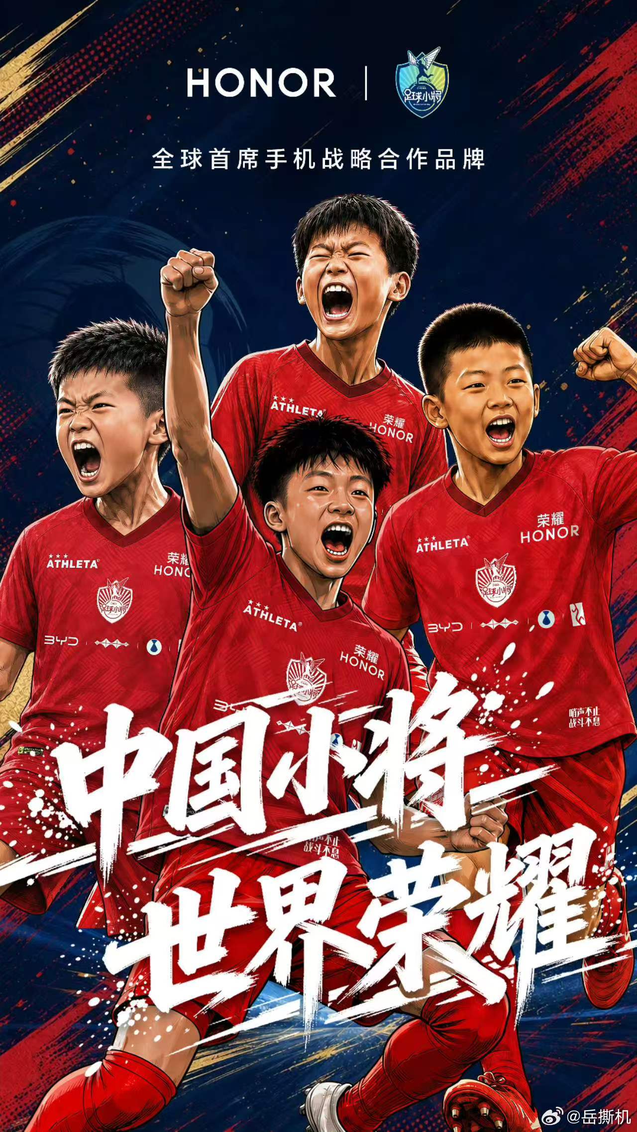 荣耀正式牵手中国足球小将▪ 7月9日正式官宣达成战略合作▪ 荣耀出任全球首席手机