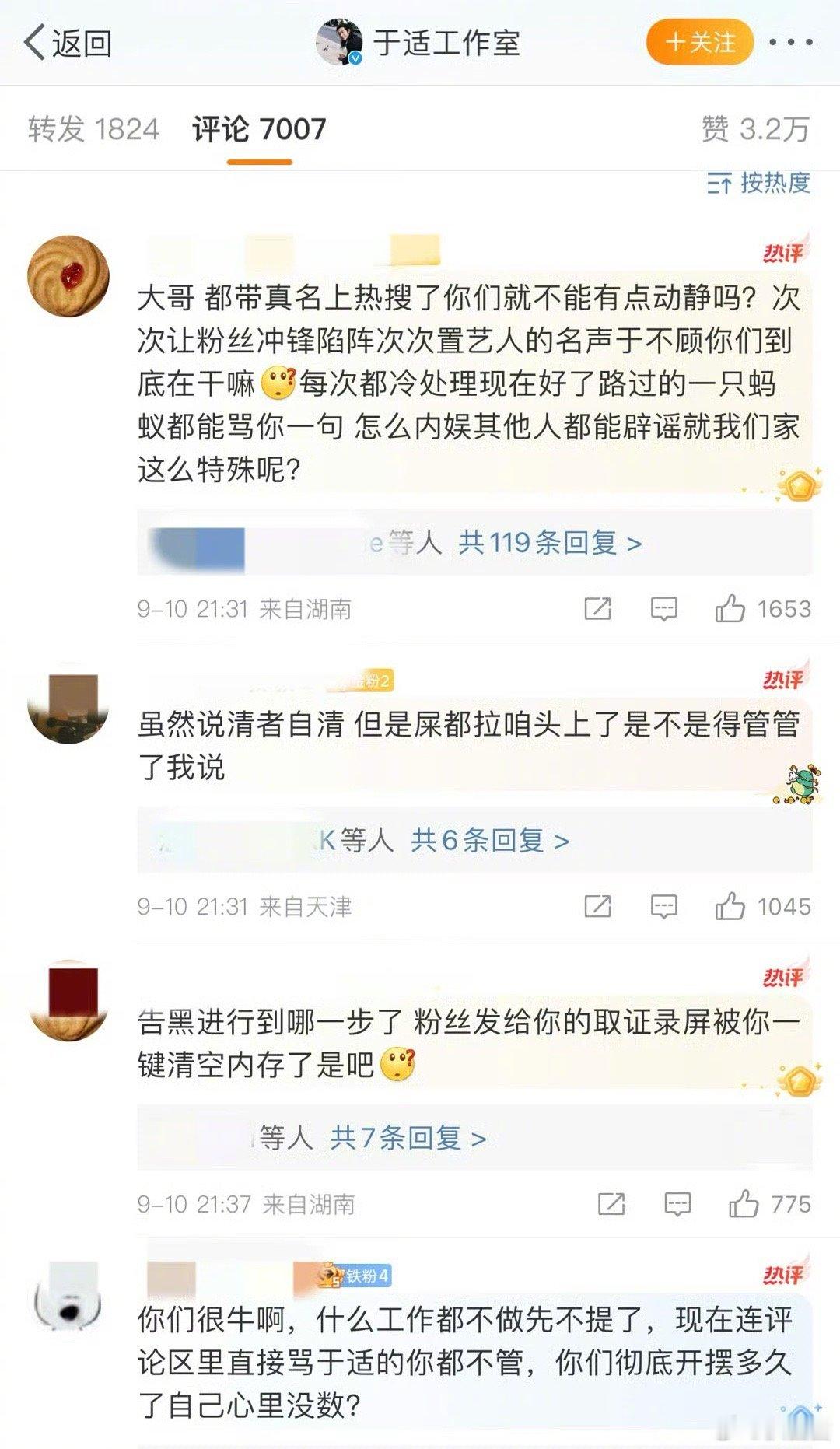 张雨绮脱口秀之后被扒出的各种🍉，于适工作室评论区粉丝都在让工作室快点处理～ ​