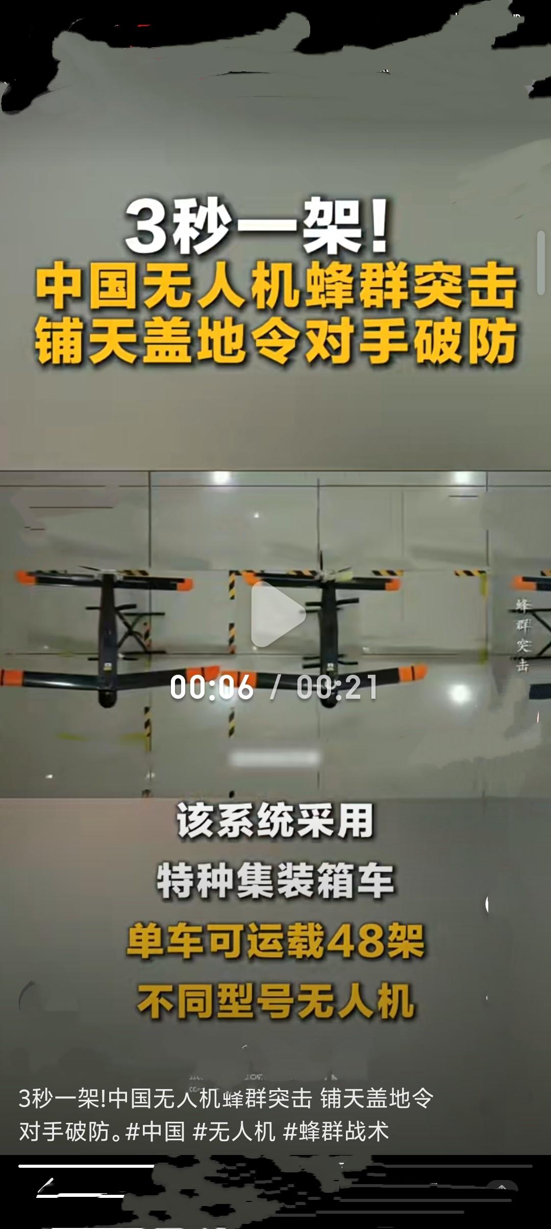 3秒一架！中国“阿特拉斯”无人机蜂群作战系统震撼亮相，近百架无人机如钢铁洪流遮天