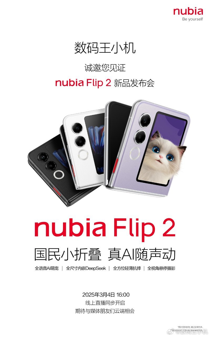 3月4日下午4点，一起来看nubia Flip2 国民小折叠新品发布！ 