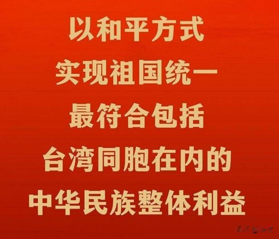 郑丽文只有高举“反独促统”的旗，才能带领中国国民党下架民进党及清除“台独势力”。