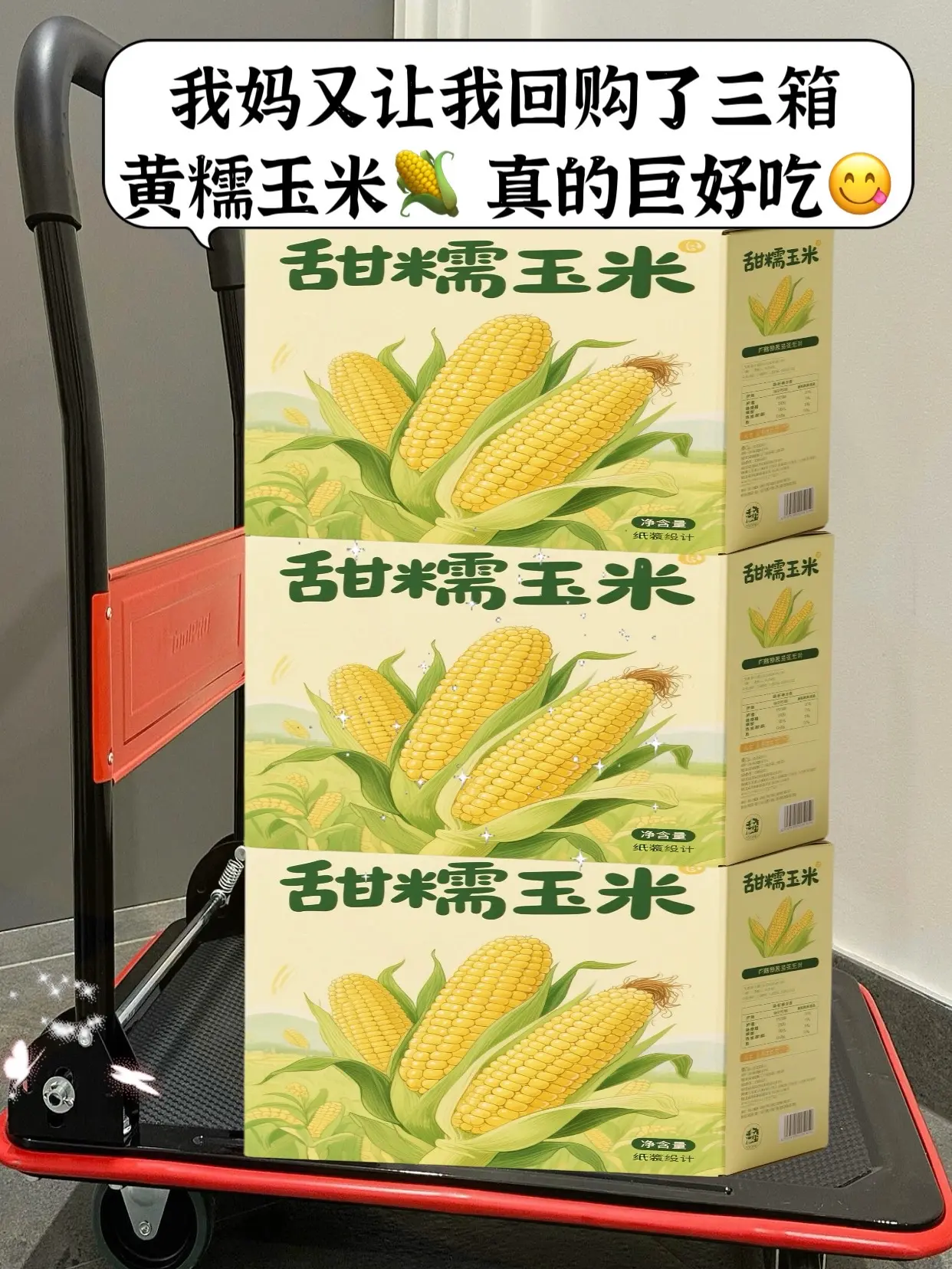家人们， 推荐一款新品黄糯玉米， 糯叽叽的还能拉丝糯香甜， 优质糯玉米...