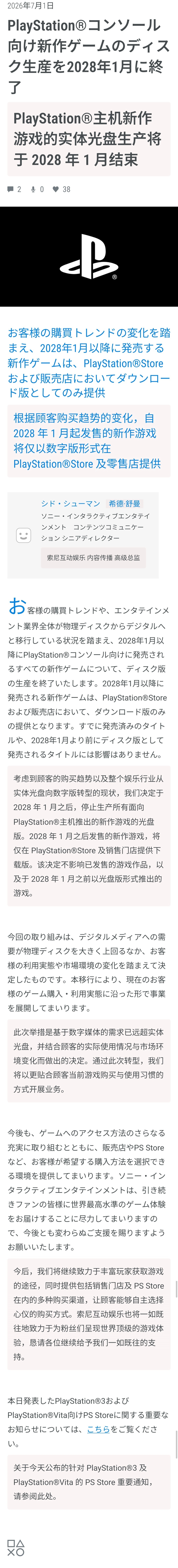 PS主机新作游戏的实体光盘生产将于 2028 年 1 月结束，自 2028 年 