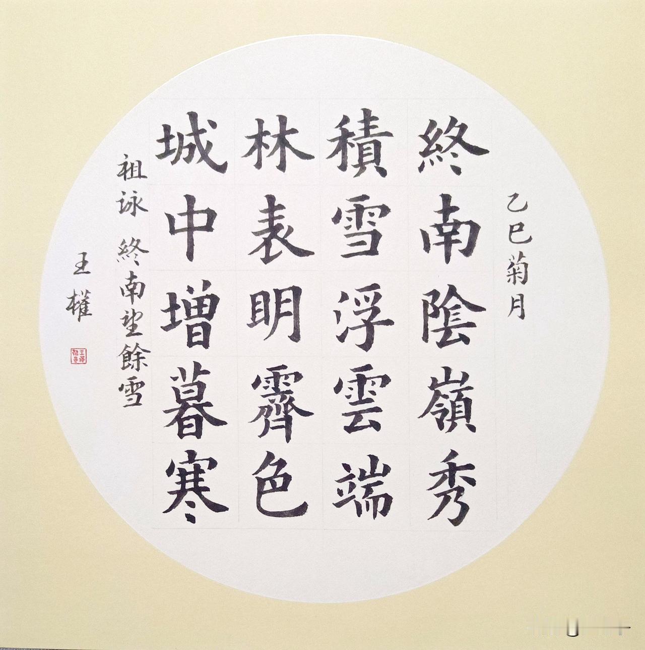终南望余雪
祖咏
终南阴岭秀，积雪浮云端。
林表明霁色，城中增暮寒。
