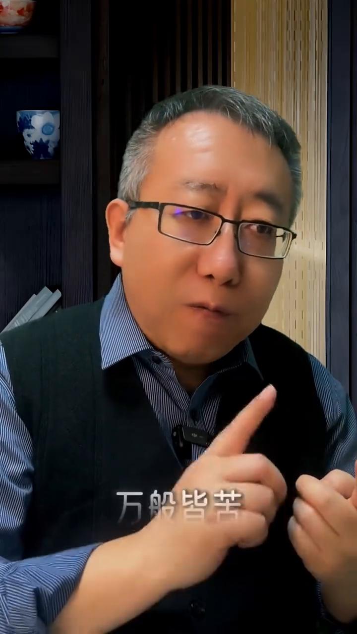 人生最有道理的四句话。
·第一：万般皆苦，唯有自渡。
·第二：执念是苦，放下是福