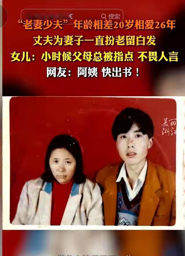 18岁的毛头小子李刚，偏要娶比自己大20岁的李阿姨，这事儿在村里炸开了锅——谁劝