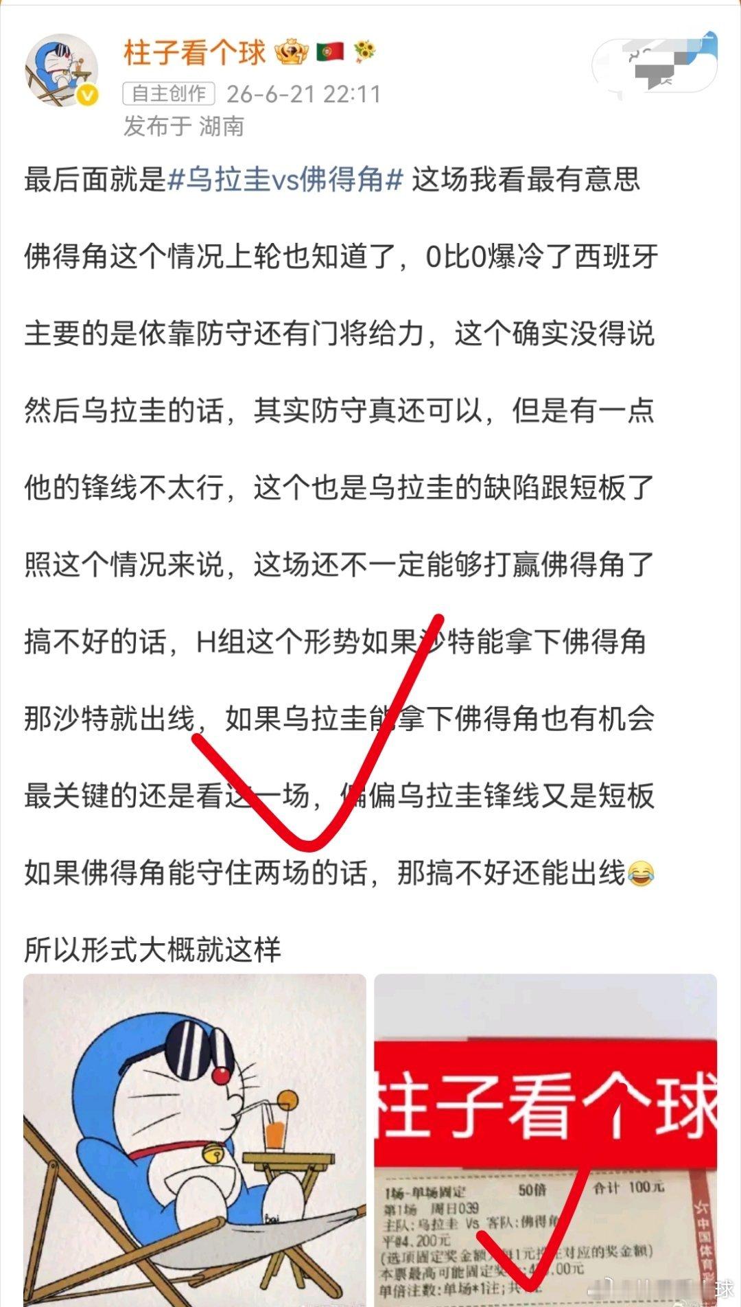 乌拉圭2比2佛得角 果然是经过西班牙严选的队伍，佛得角这一届是相当的有点东西，跟