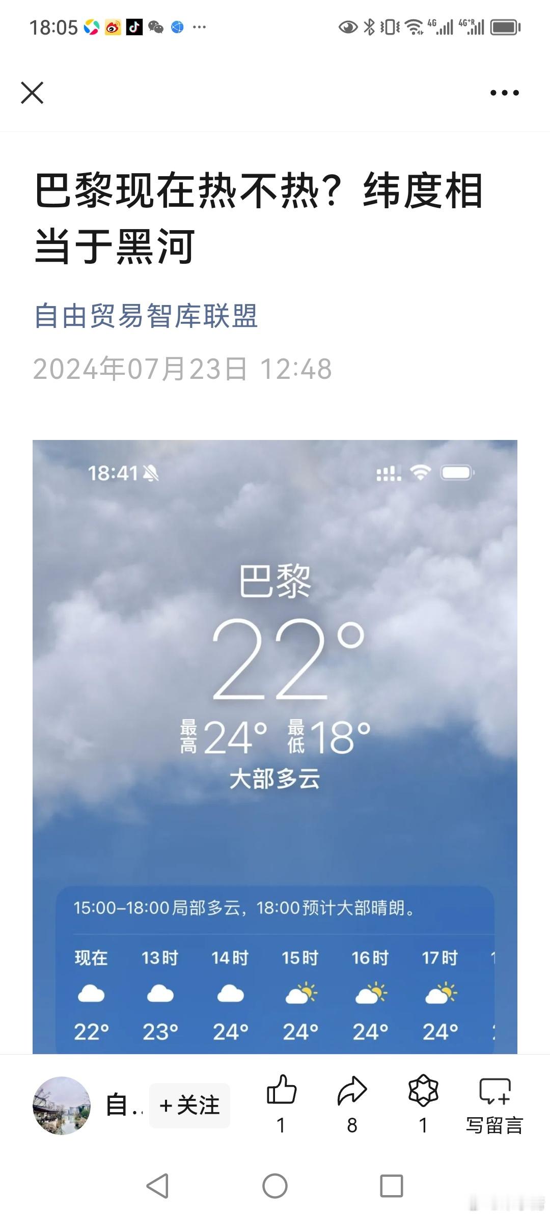 从奥运村不装空调说开去        入夏以来，以我的亲身感受，在巴黎早晚出去要