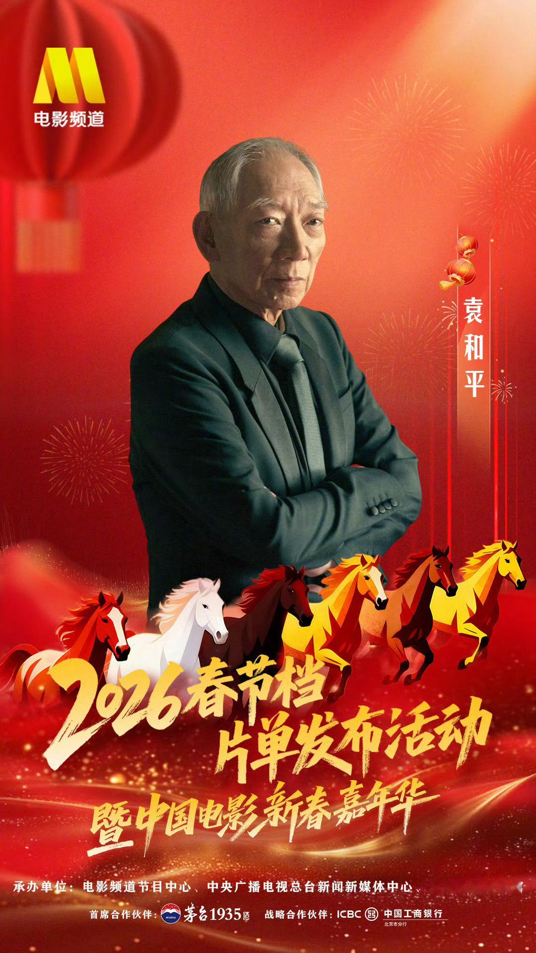 镖人剧组亮相新春嘉年华年味渐浓，惊喜就位，共赴新岁光影之约。2月9日15:30，