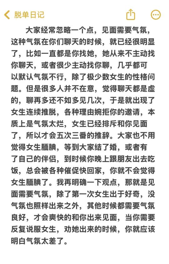 脱单必看：邀请女生见面总是被推脱