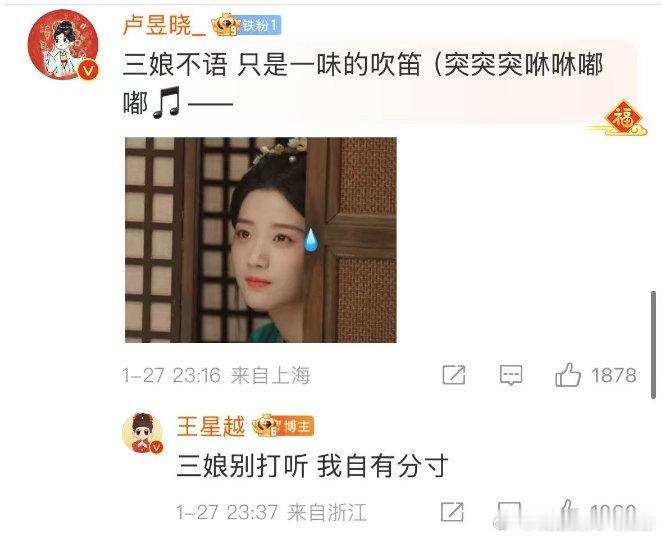 王星越卢昱晓微博双向关注成铁粉，这 CP 感绝了，《五福临门》后劲超大！ 