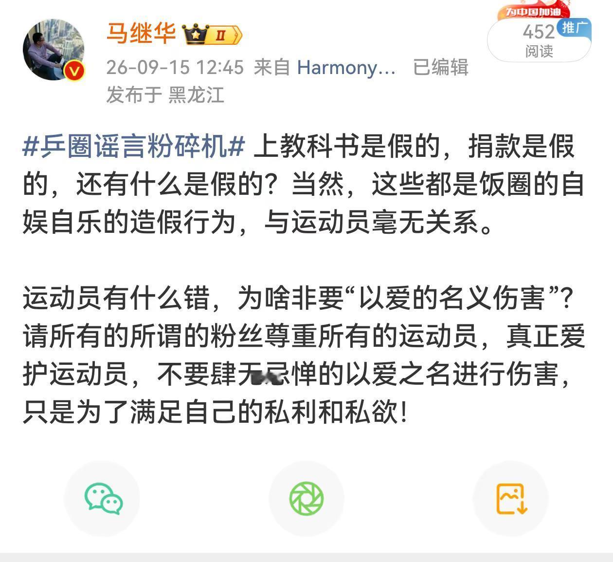 上教科书是假，捐款是假，还有什么是假？乒圈谣言粉碎机  上教科书是假的，捐款是假