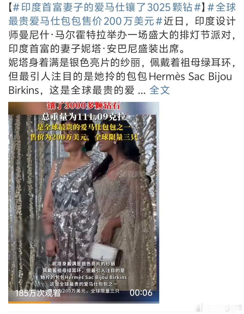 印度首富妻子的爱马仕镶了3025颗钻印度真的是穷的穷死富的又有钱成这样天堂和地狱