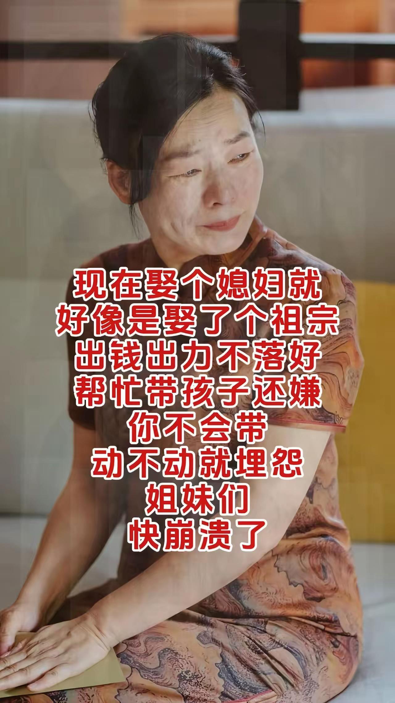 当婆婆的太难了，辛辛苦苦把儿子养大，儿子结婚买车买房，还有几十万的彩礼，可媳妇娶