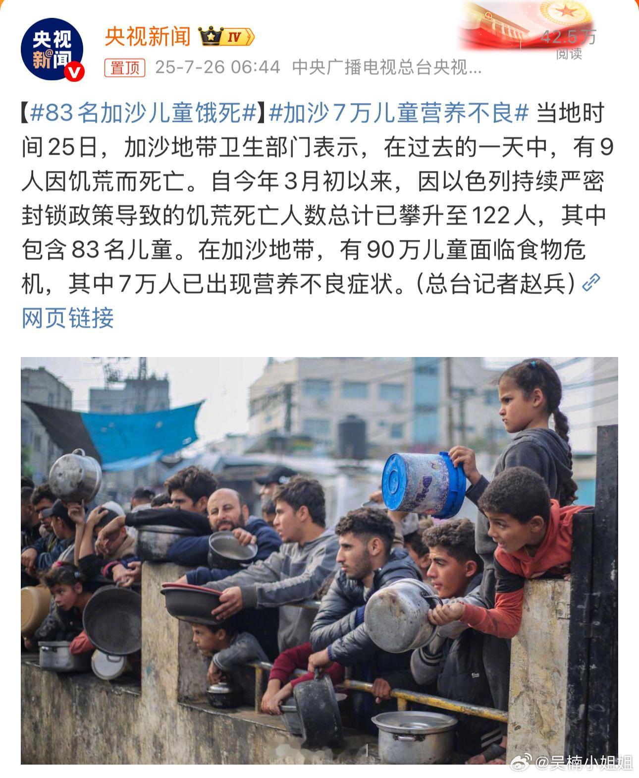 83名加沙儿童饿死 爆发冲突已经15个月了，这种惨无人道的封锁不知道什么时候才能