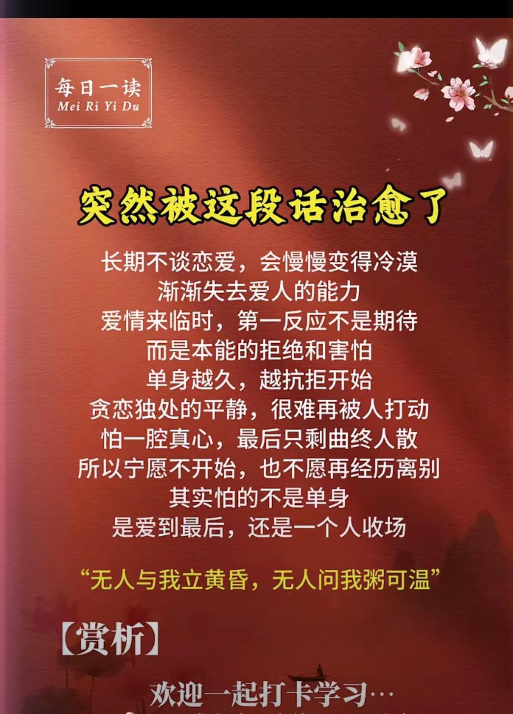 单身久了，就慢慢忘了怎么去爱，也戒掉了对陪伴的期待。心里生出本能的抗拒，怕付出真