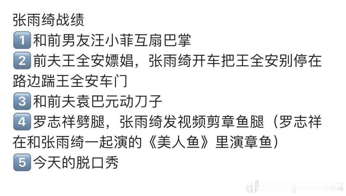 #张雨绮战绩封神# 张雨绮战绩可查，战斗力爆表简直封神了！#张雨绮战绩简直封神了