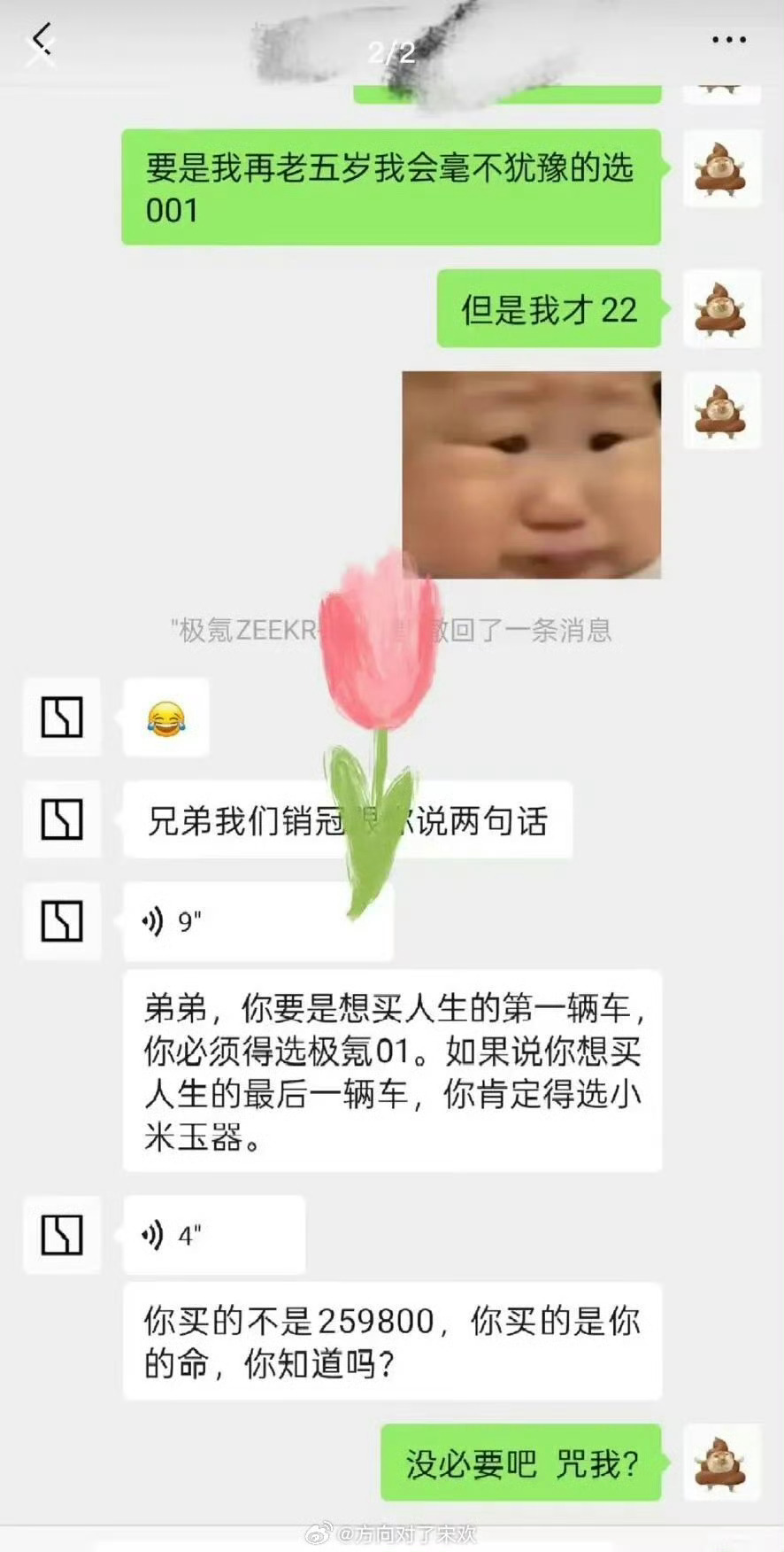 极氪销售称买小米YU7是买命这是诅咒车主吗？好恶毒啊，你可以说一大堆不好的证据，