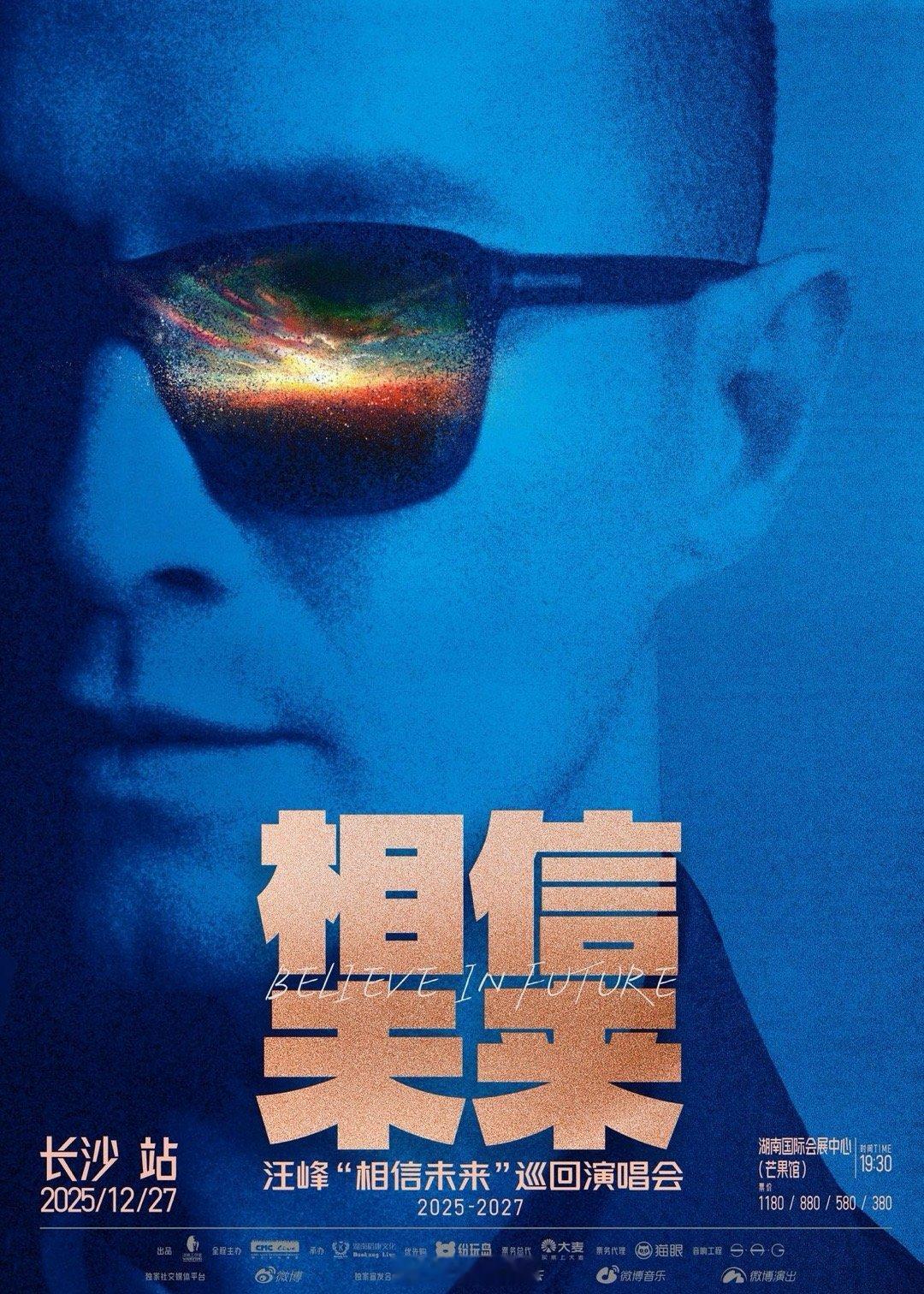 汪峰变身阿峰达 哈哈哈救命！汪峰老师长沙演唱会的海报真的好像阿凡达！汪峰长沙海报