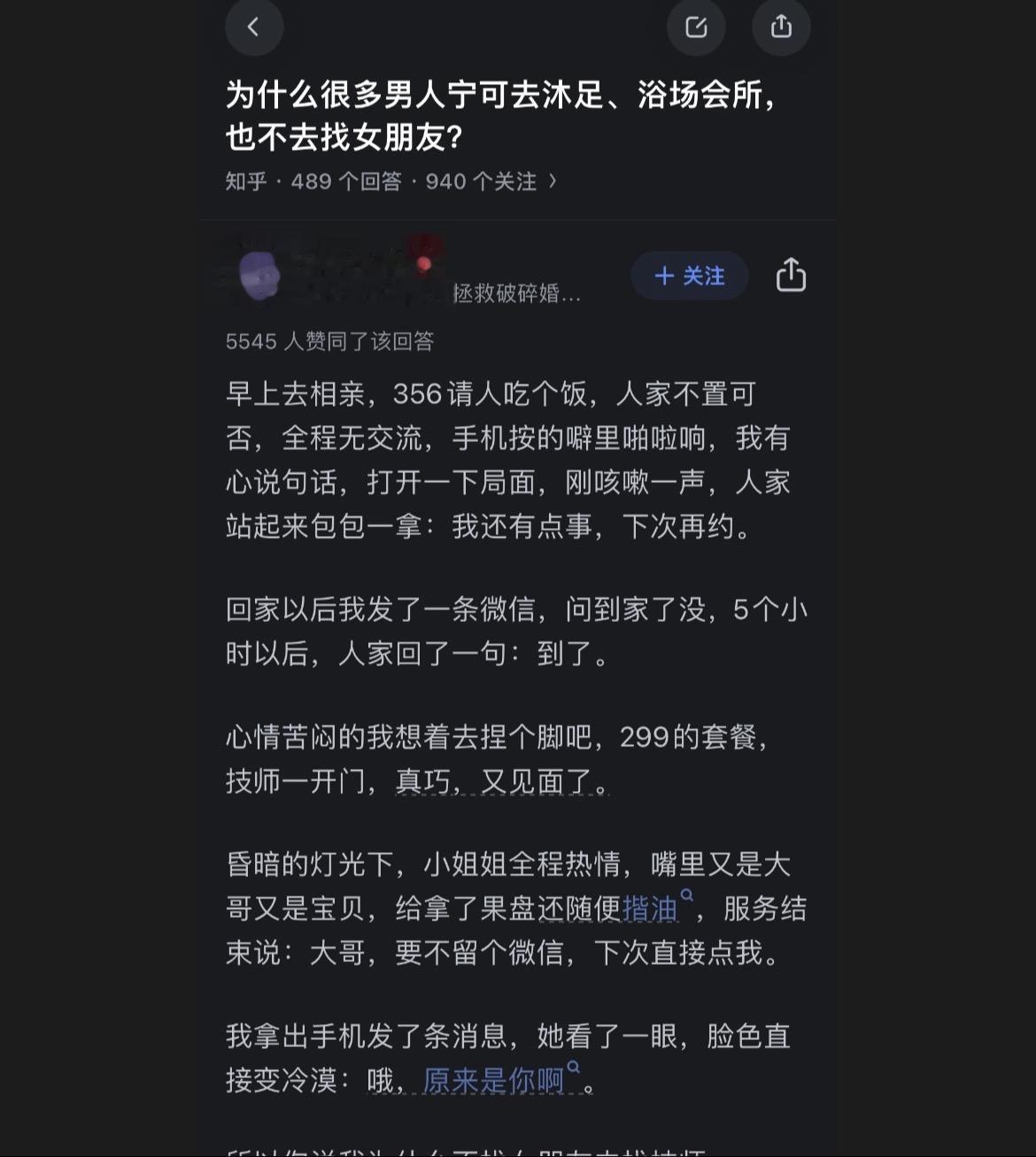 为啥很多年轻小伙宁可去找技师，也不找女朋友？他们脑子是瓦特了？