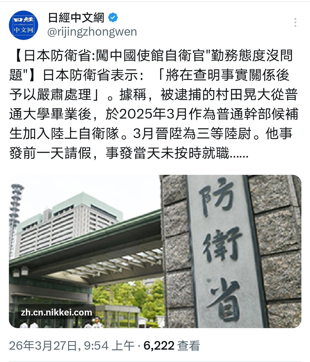 日本回应“村田晃大态度没有问题”是几个意思啊？

自卫队员闯中国使馆，日本防卫省