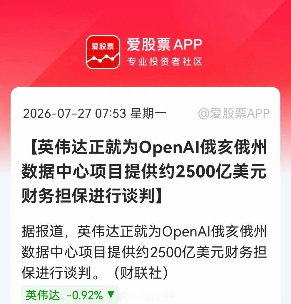 重磅消息！英伟达加杠杆押注OpenAI，2500亿核弹级已做好背书！算力基建吹响