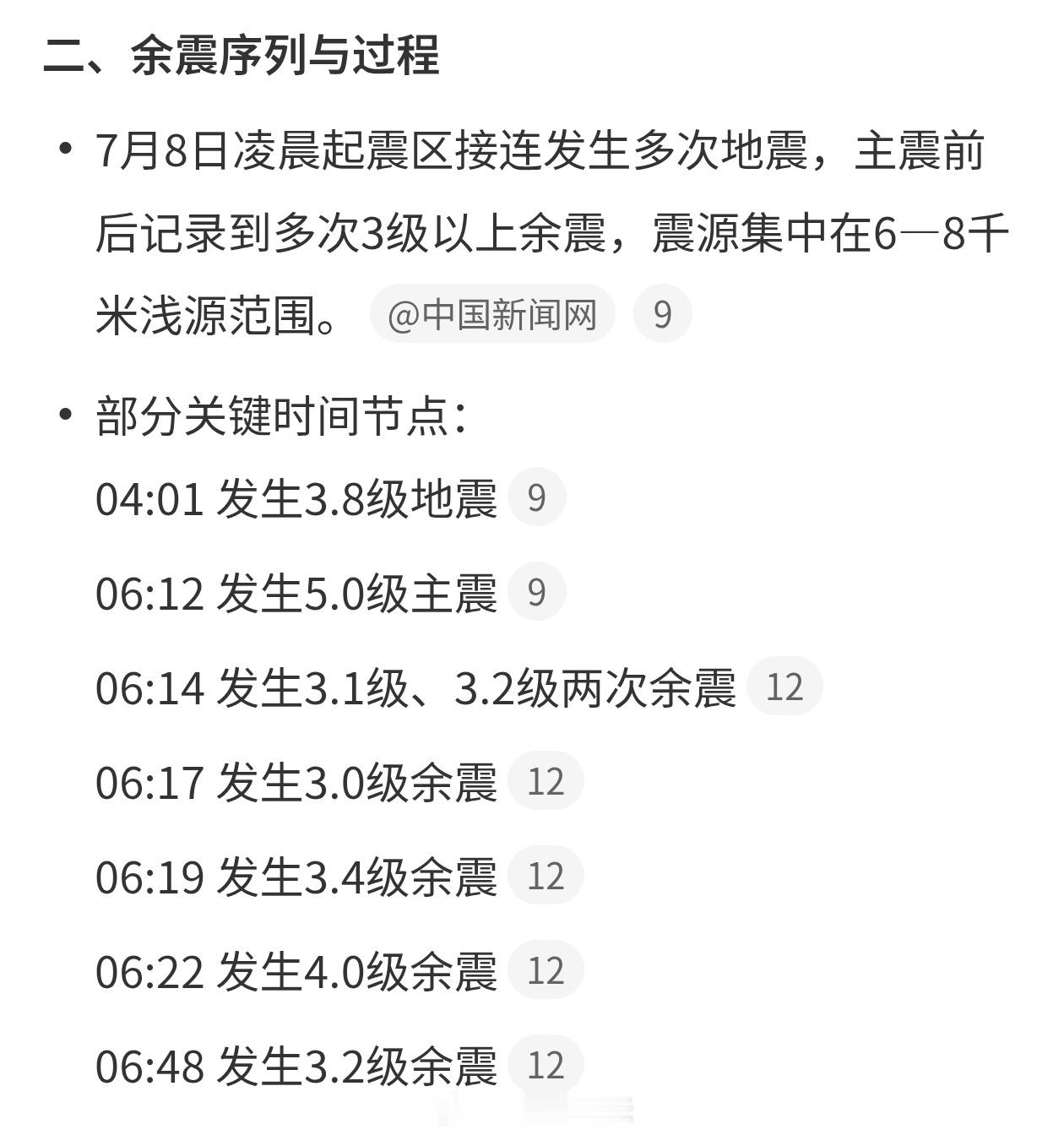 四川高县5.0级地震四川宜宾市高县（北纬28.52度，东经104.68度）发生5