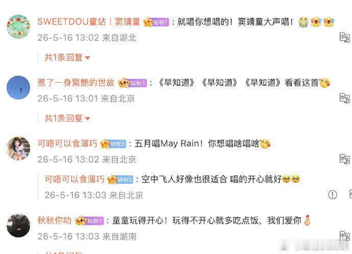 窦靖童评论区问想听什么没有明星架子，和大家互动相处超随和窦靖童加盟歌手征集歌单歌