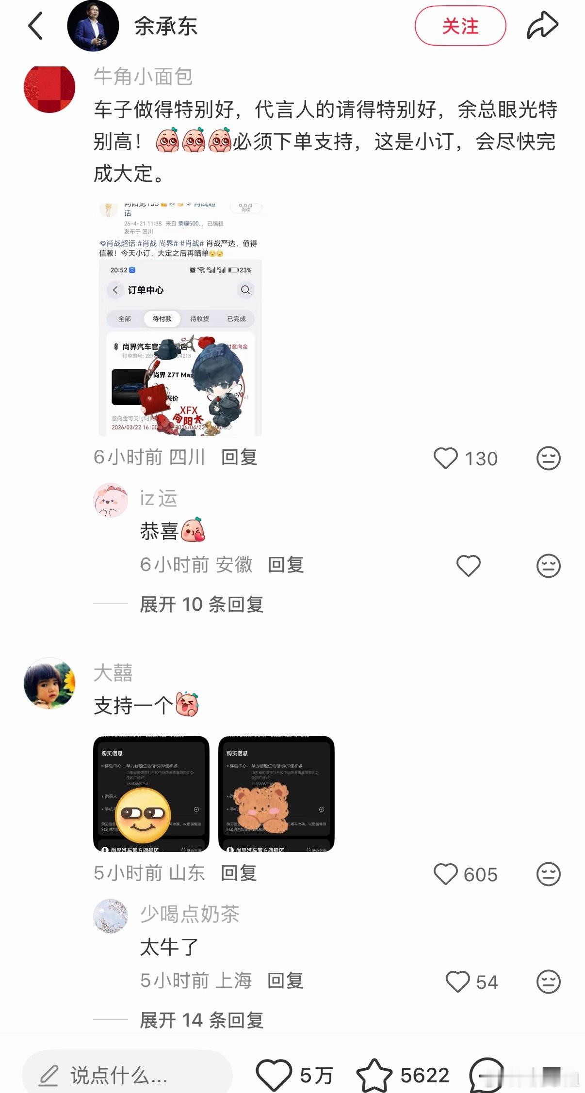 尚界Z7据说肖战代言尚界Z7/Z7T的预定数量已突破80000台了，评论区齐刷刷