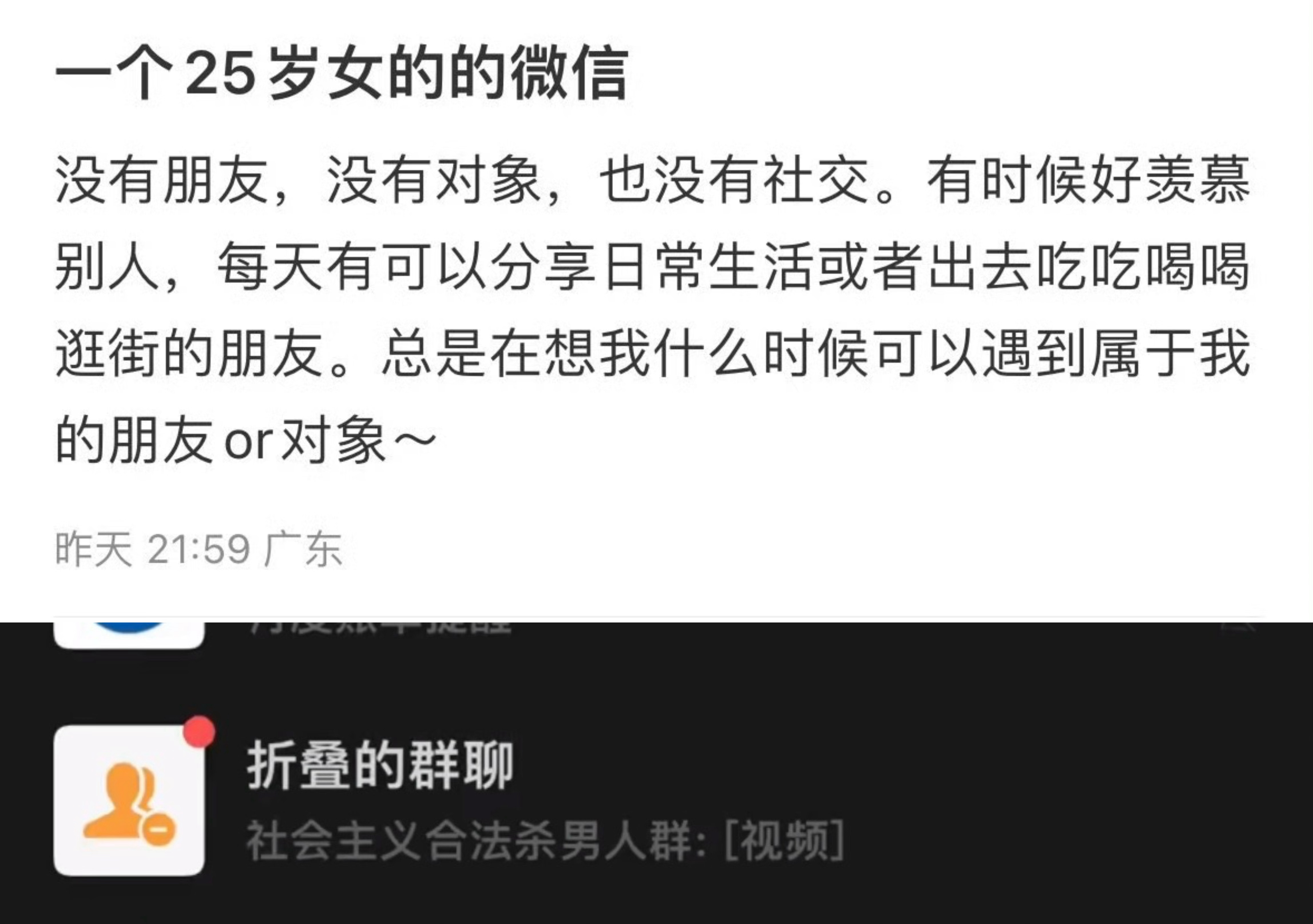 这女的没有对象很正常啊，她这么恨男人……这群聊真有意思“社会主义合法鲨男人群”！