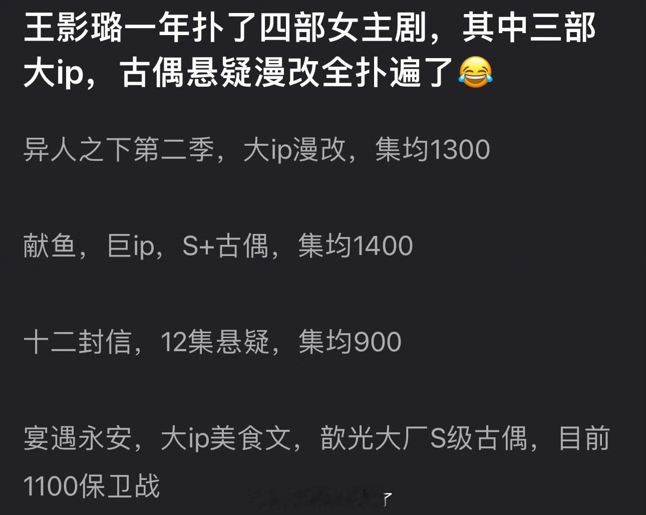 王影璐竟然已经播出这么多女主剧了吗？果真扑街也不影响喂资源，影视寒冬寒不到zyk