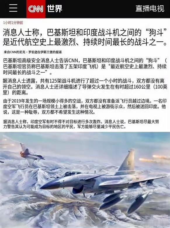 空战史上规模最大的超视距作战小巴这两天牛气冲天，股市都涨停了[笑cry]巴基斯坦
