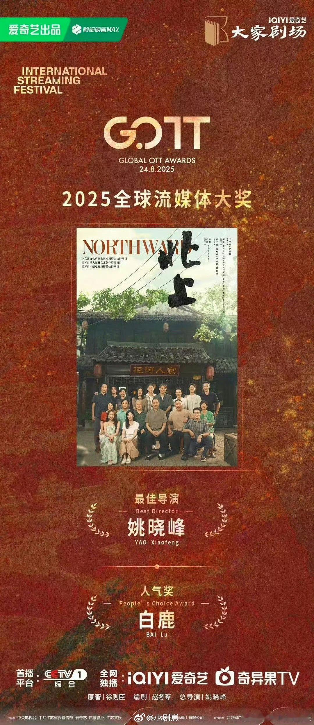 电视剧北上北上有效出海牛啊！导演姚晓峰、演员白鹿都给力，不光剧好，还能有效出海，