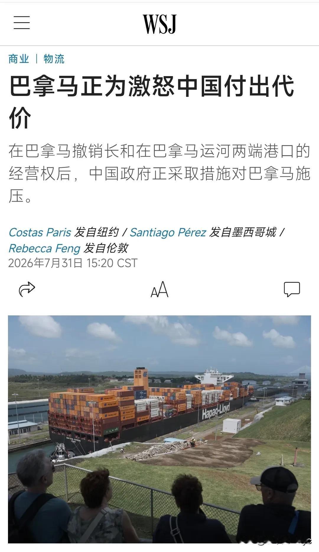 华尔街日报中文网7月31日发文写道：“【巴拿马正为激怒中国付出代价】在巴拿马撤销