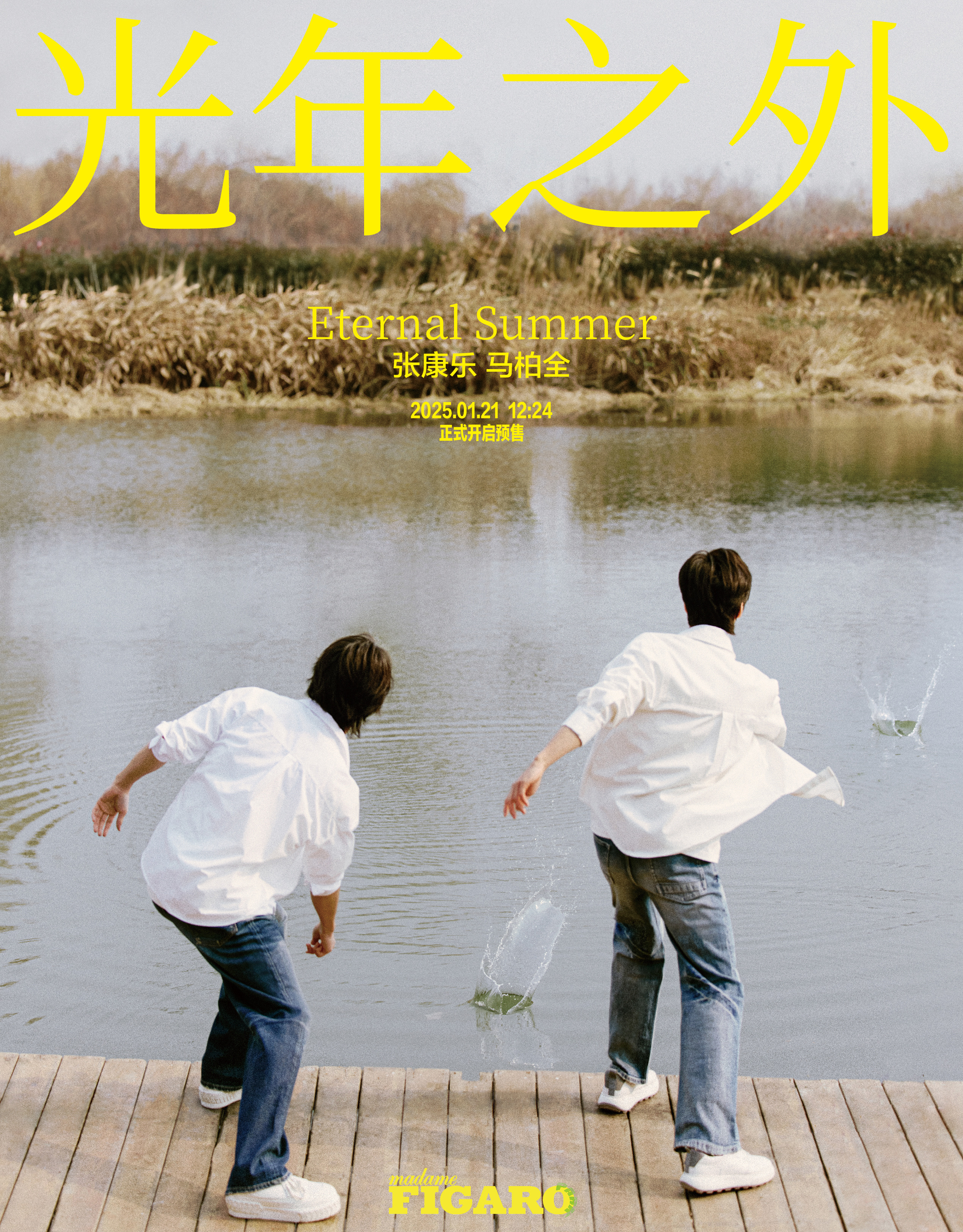 张康乐、马柏全即将亮相《Madame Figaro PARK》2025年1月刊封