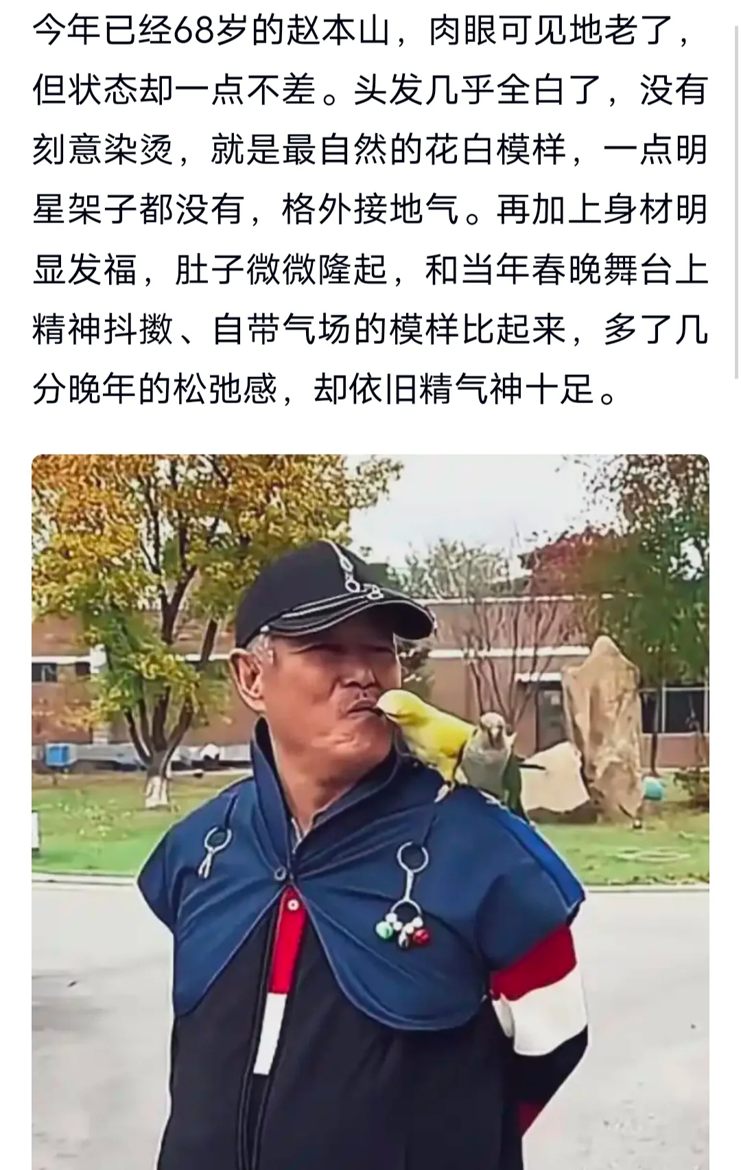 赵本山近况 童年回忆杀啊！小时候年夜饭都吃不踏实，非得守着电视等本山大叔的小品，